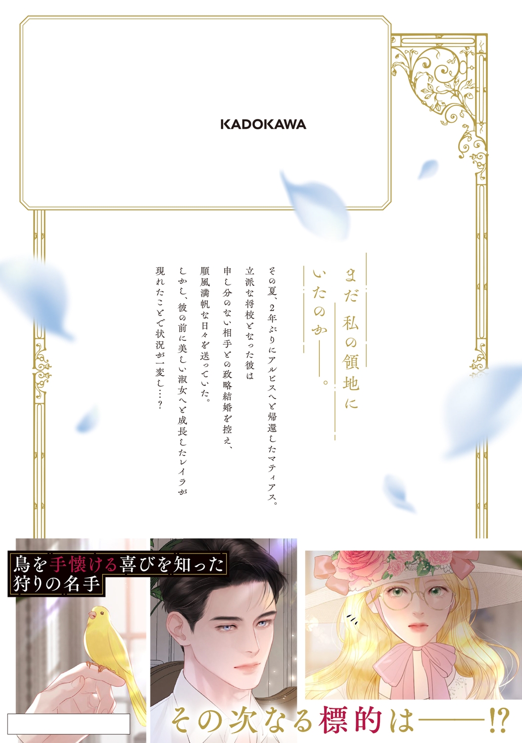 泣いてみろ、乞うてもいい　特典5種類 泣いてみろ、乞うてもいい①』コミックス発売記念 特典情報