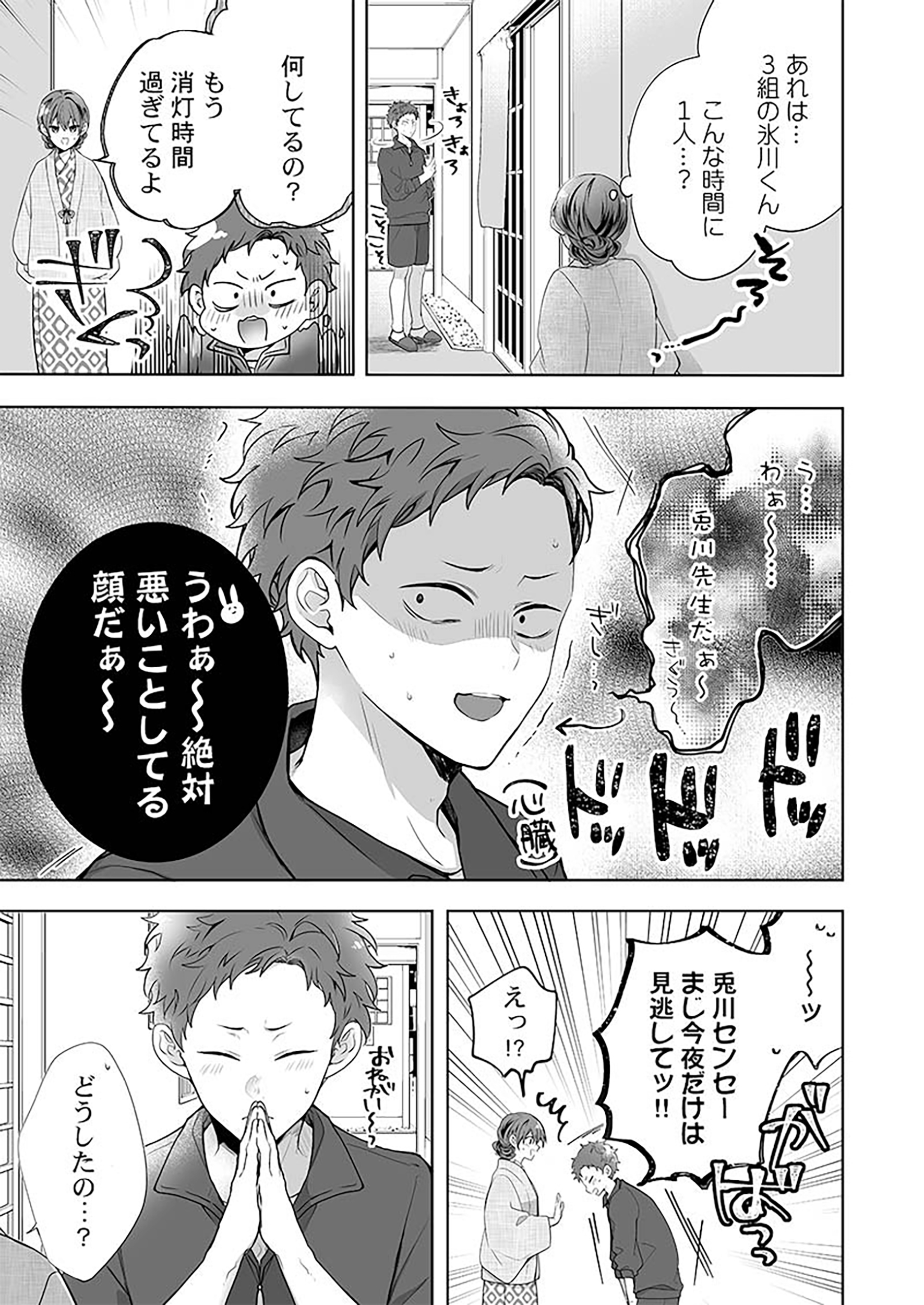 dショッピング |菜花 「教師の俺らはシてもいいでしょ?～マジメ