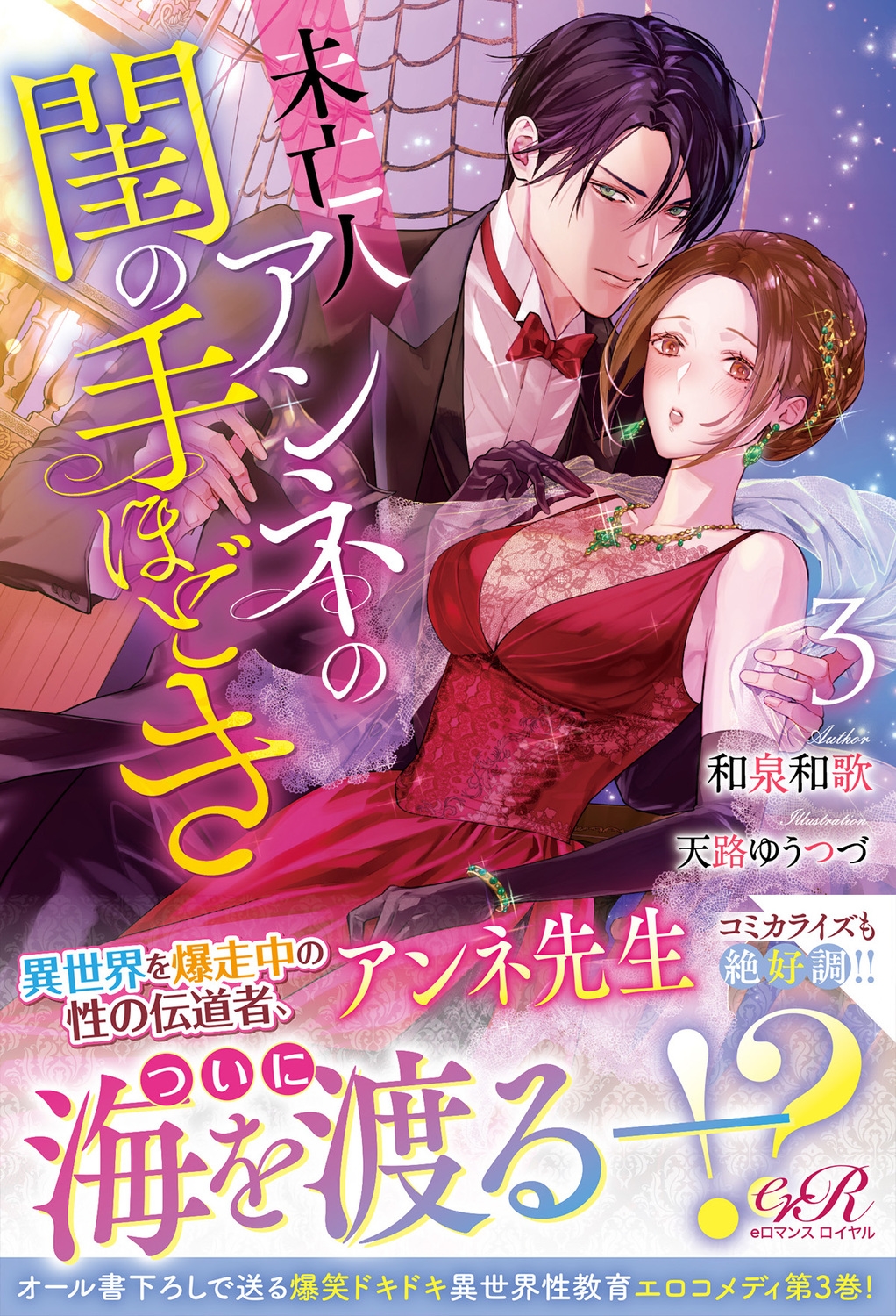 未亡人アンネの閨の手ほどき3 (3) 未亡人アンネの閨の手ほどき3 (3)