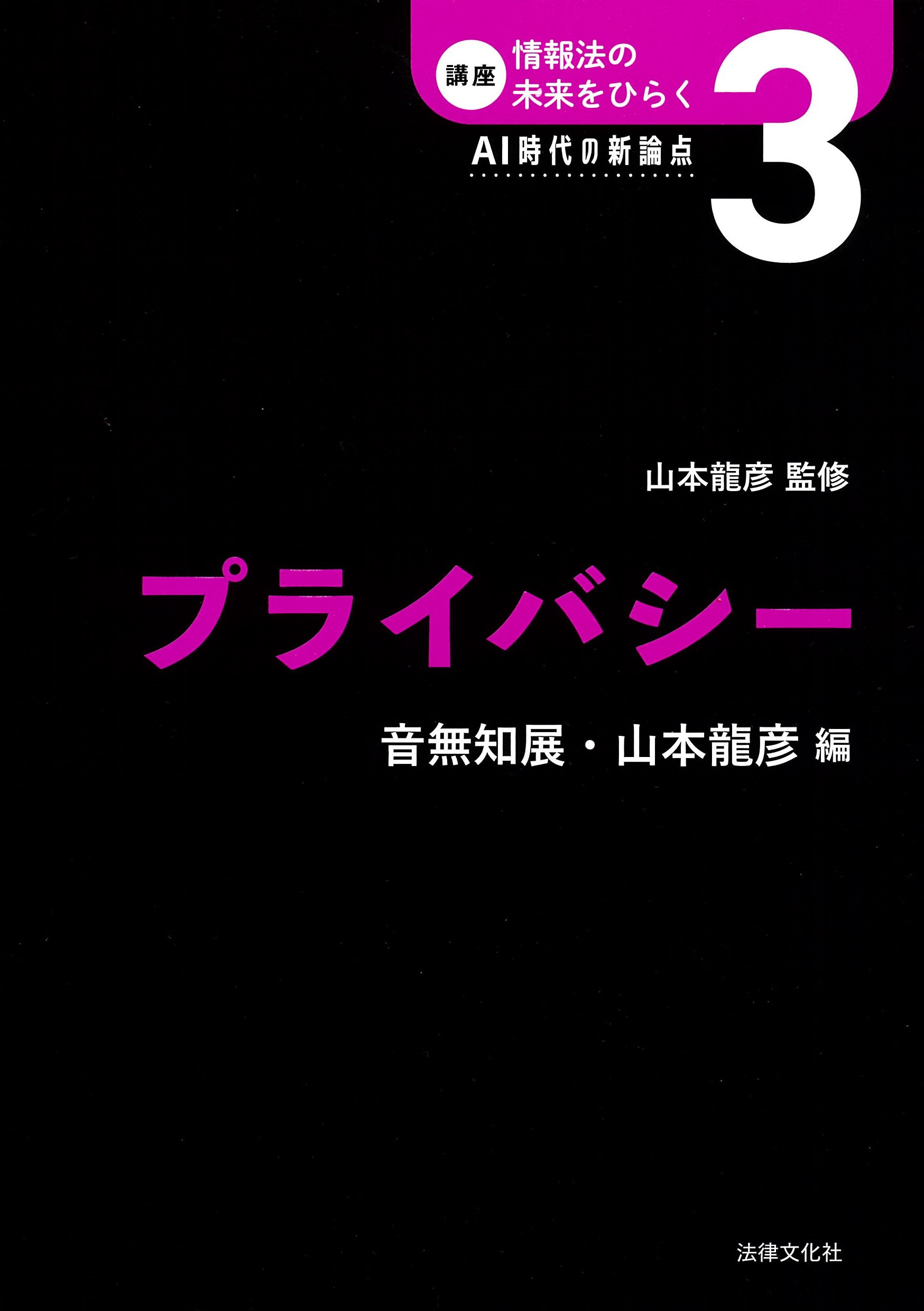 プライバシー プライバシー