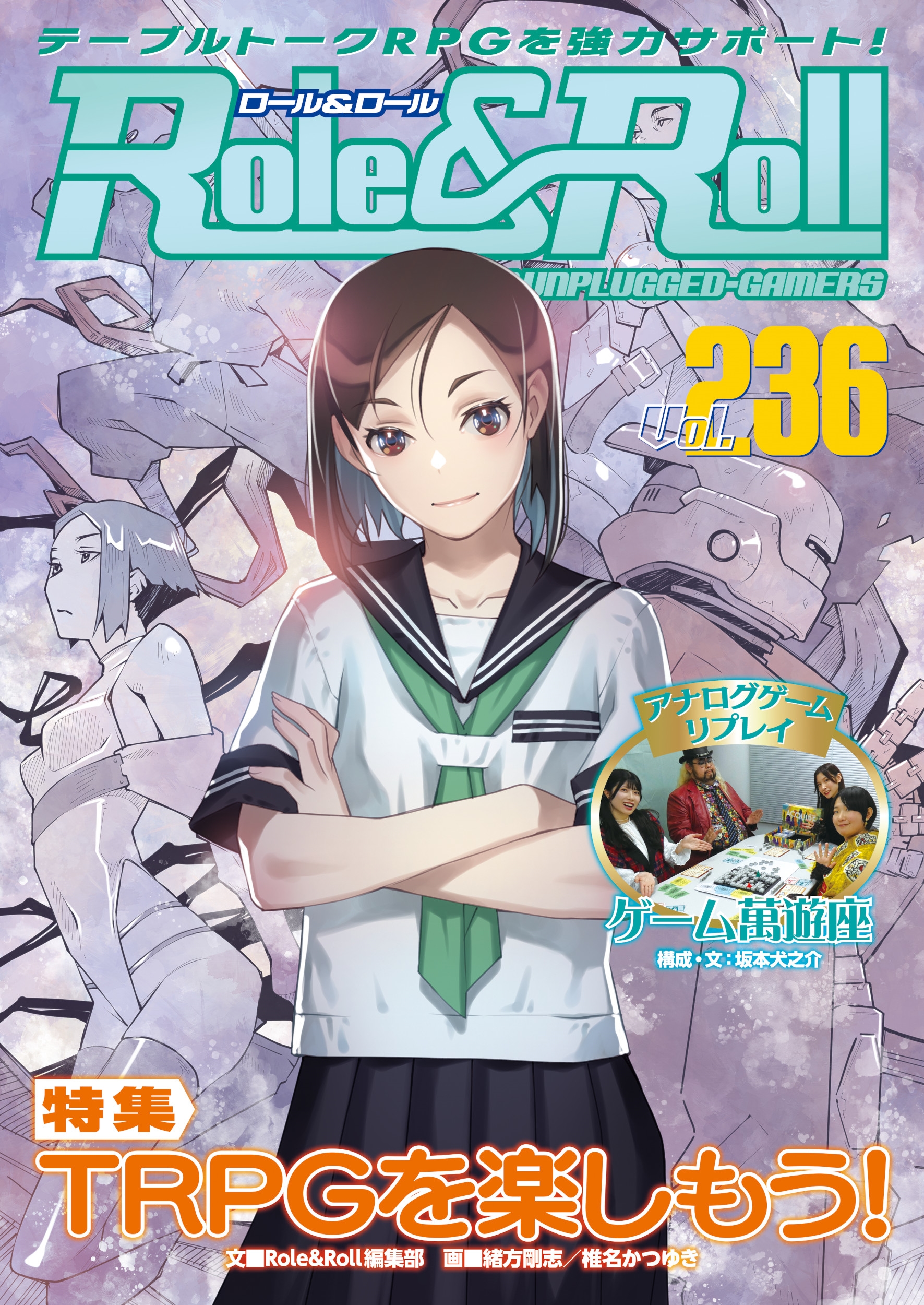 Role&Roll Vol.236