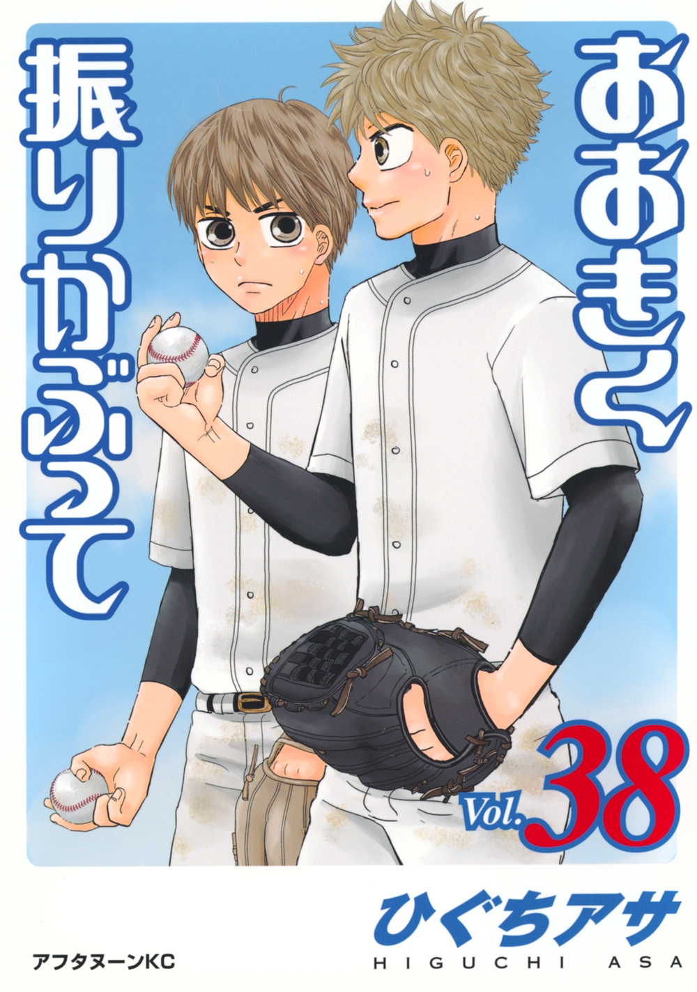 おおきく振りかぶって（36） (アフタヌーンコミックス
