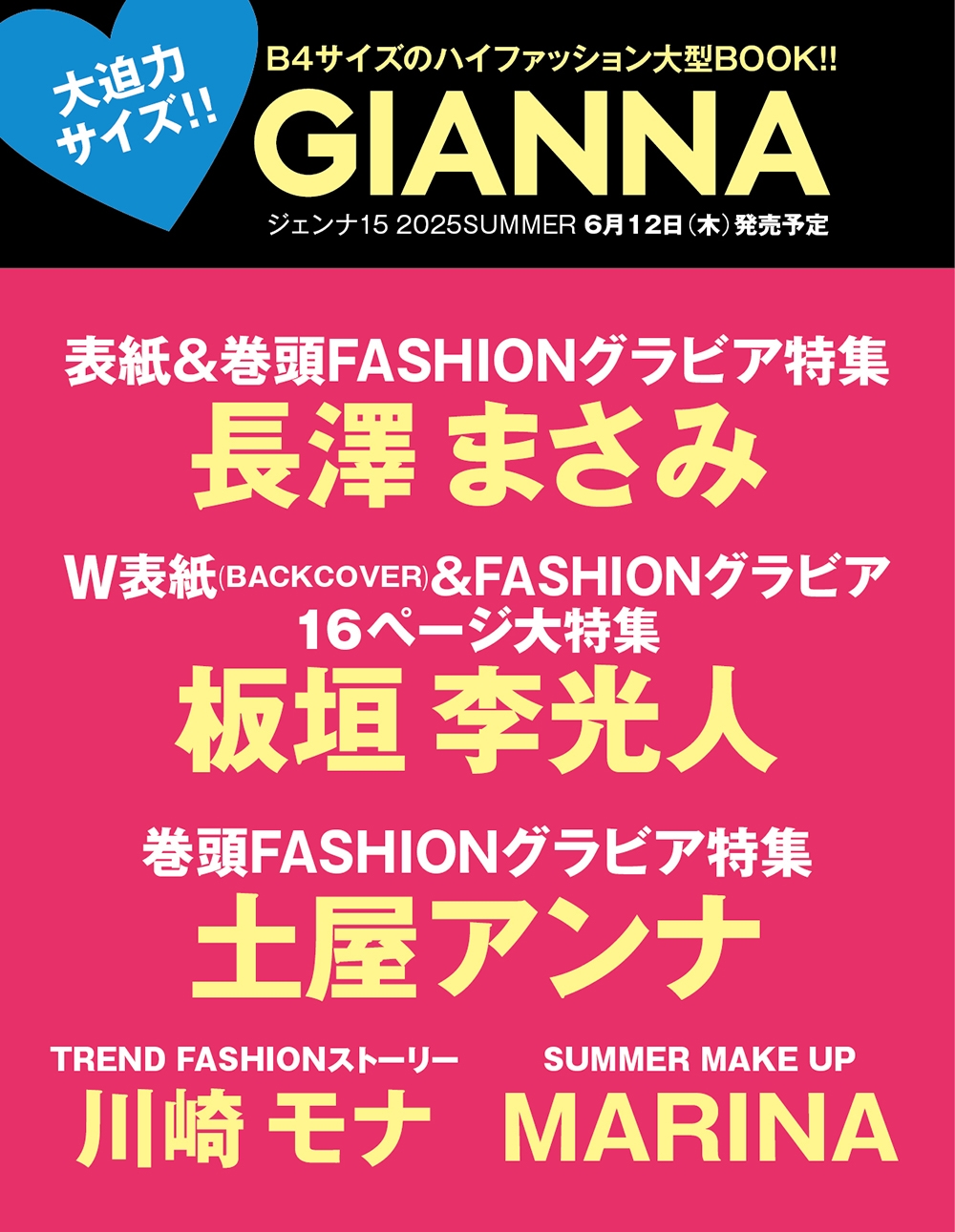 GIANNA(ジェンナ) #15 (表紙:長澤まさみ)