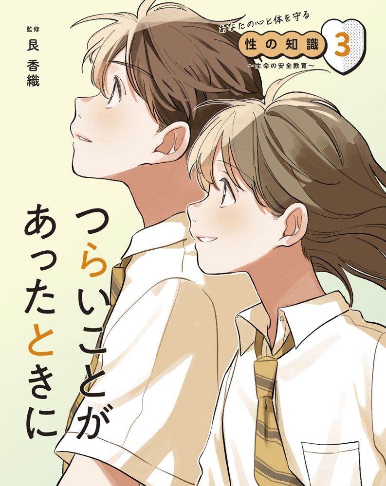 つらいことがあったときに