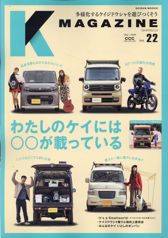 K MAGAZINE vol.22 GEIBUN MOOKS[9784863969957]