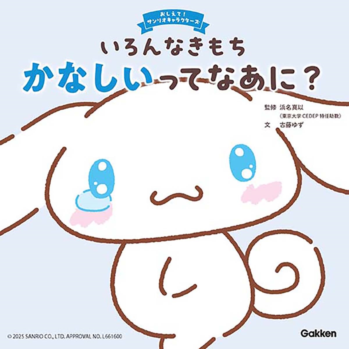 いろんなきもち かなしいってなあに? いろんなきもち かなしいってなあに?
