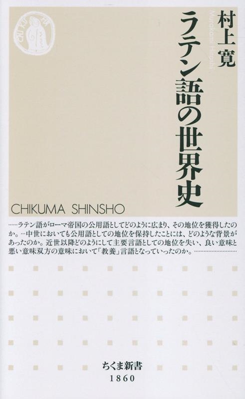 ラテン語の世界史