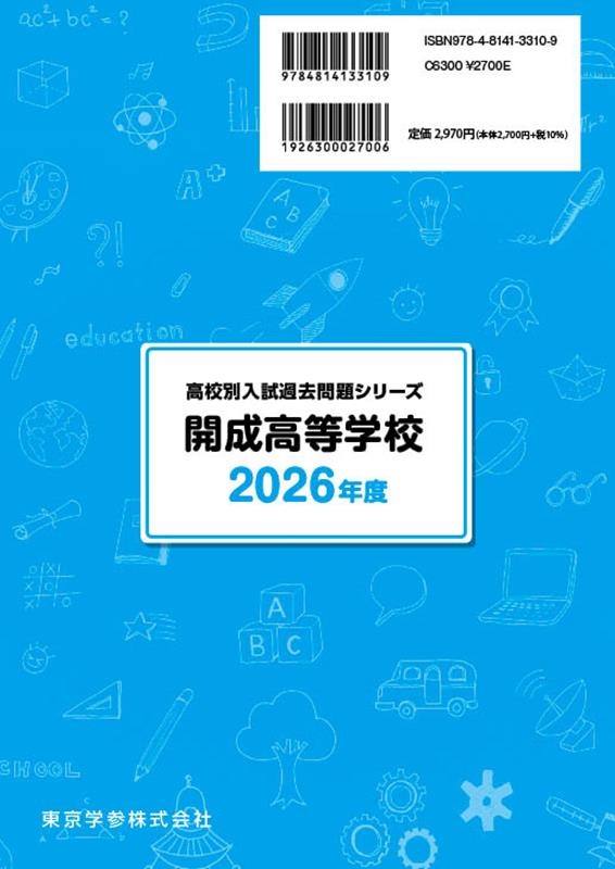 ⭐︎希少⭐︎開成高等学校6年間スーパー過去問　平成29年度　書き込みなし Amazon.co.jp: T5 開成高等学校 2023年度用 6年間スーパー過去問