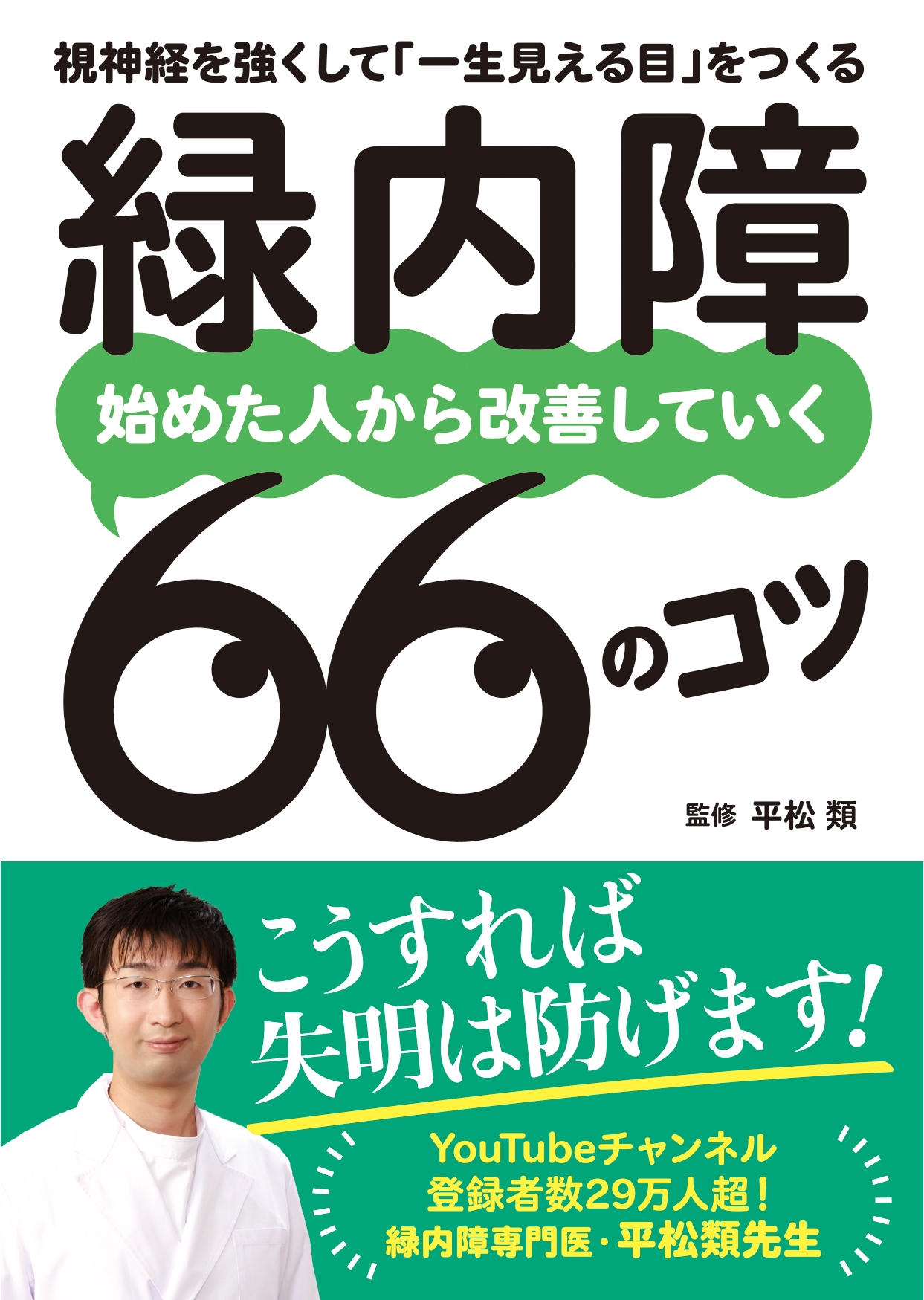 ʿ����/����� �Ϥ᤿�ͤ���������Ƥ���66�Υ��� ����Ф򶯤����ơְ����������ܡפ�Ĥ���[9784522454312]