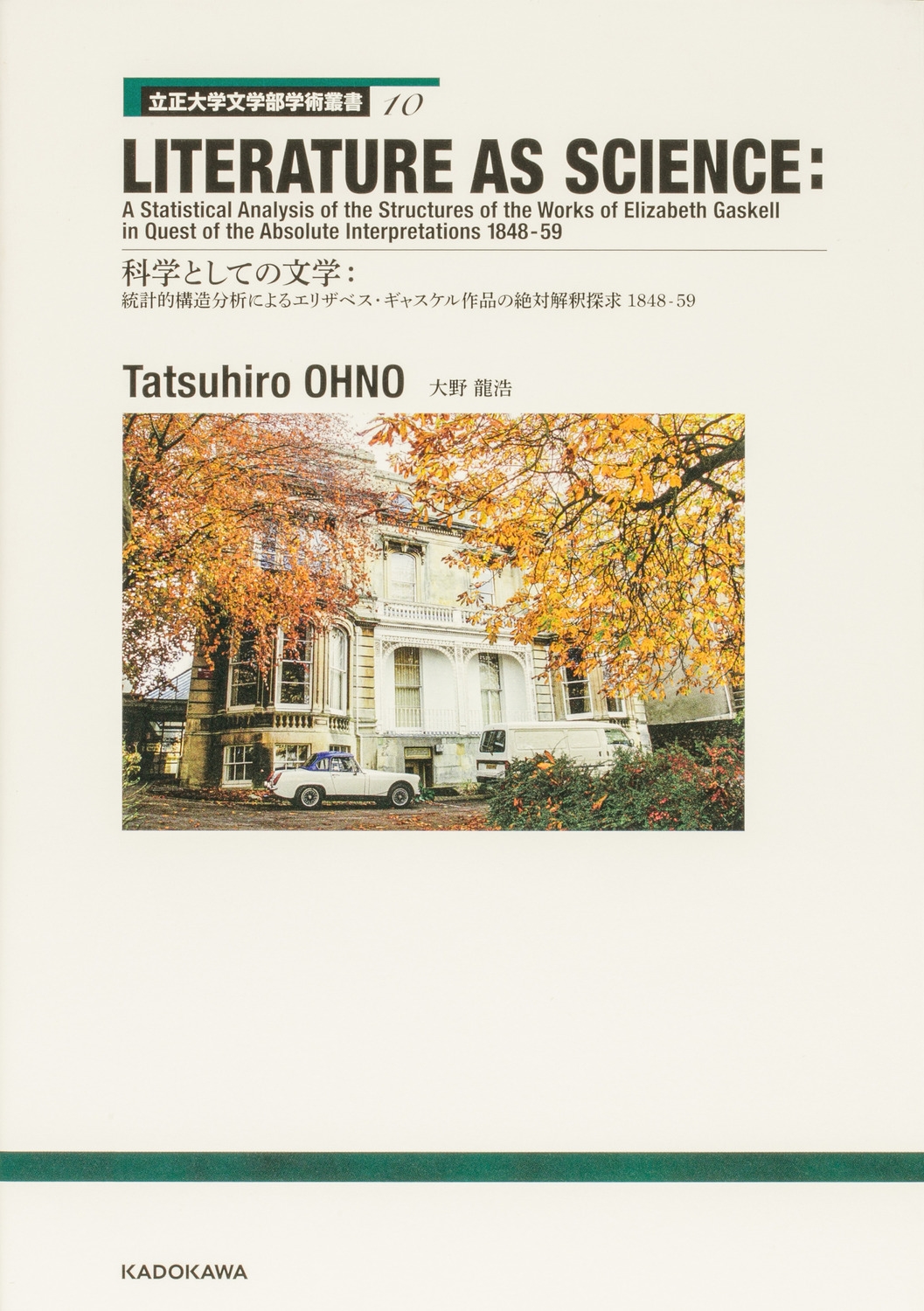 TOWER RECORDS ONLINE㤨ζ/Ωʸؽѽ10 LITERATURE AS SCIENCE A Statistical Analysis of the Structures of the Works of Elizabeth Gaskell in Quest of the Absolute Interpretations 1848-59[9784048846431]פβǤʤ3,850ߤˤʤޤ
