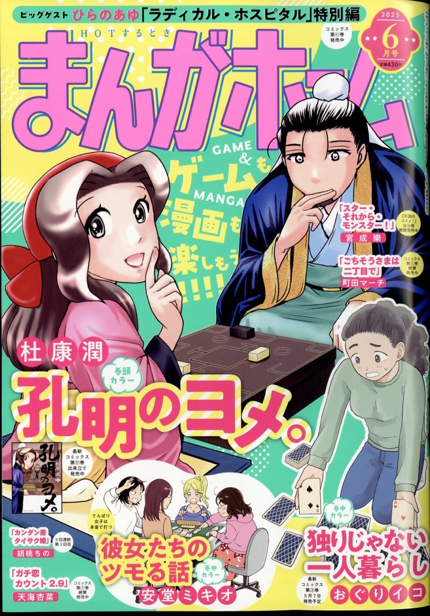 ޤ󤬥ۡ 2025ǯ 06 [][18667-06]