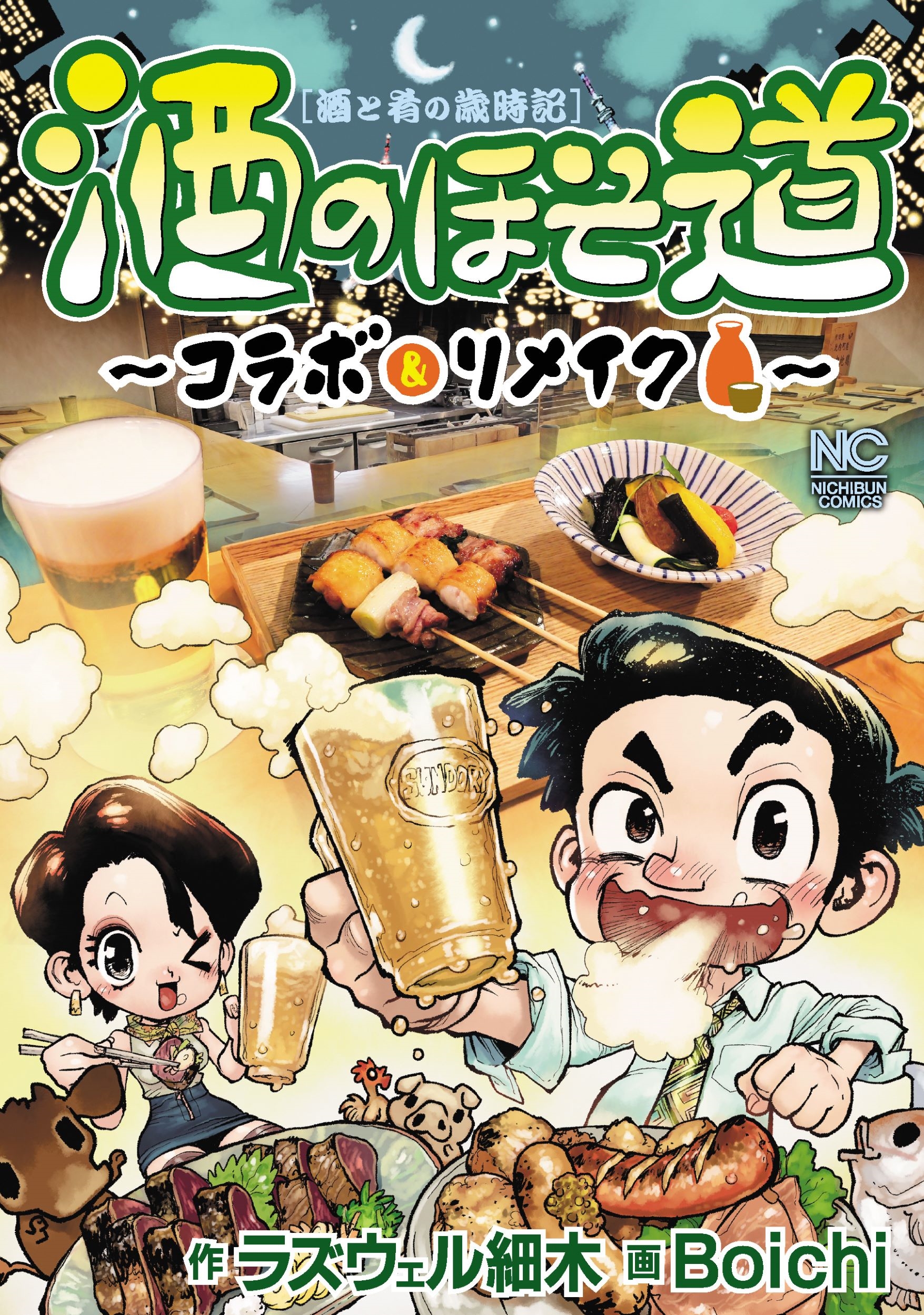 酒のほそ道 1~40 31巻欠