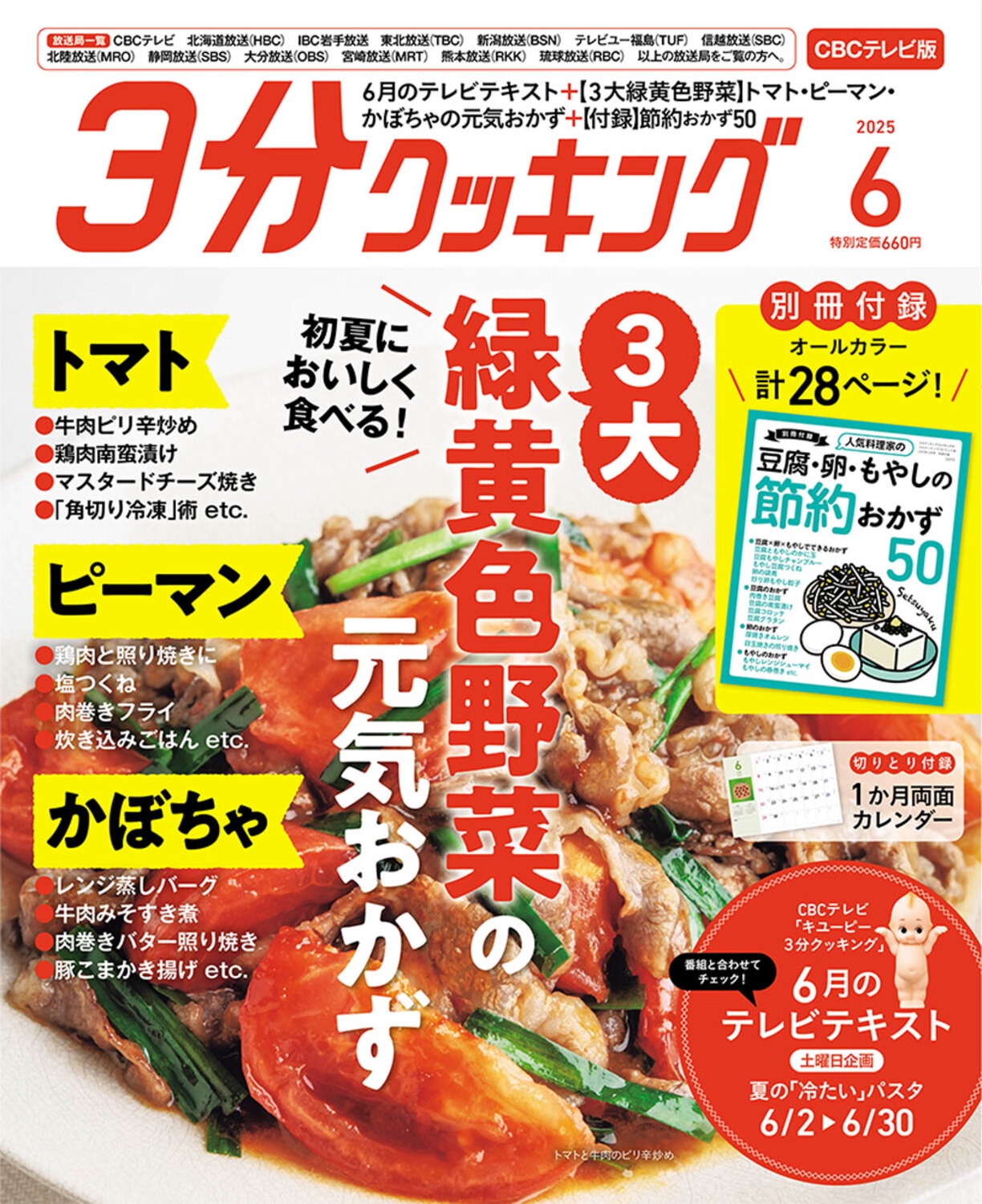 3ʬå CBCƥ 2025ǯ 06 [][14443-06]