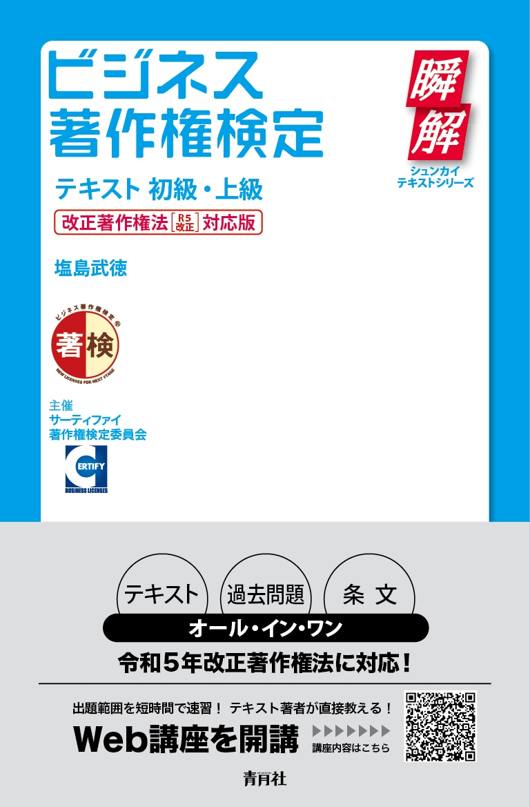 ビジネス著作権定上級　対策講座DVD付き ビジネス著作権検定【上級】