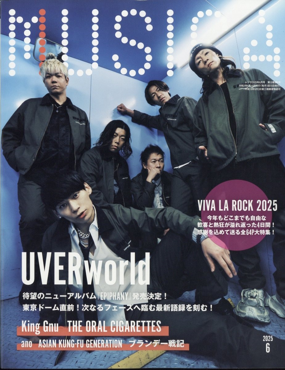 MUSICA (ムジカ) 2025年 06月号 [雑誌]