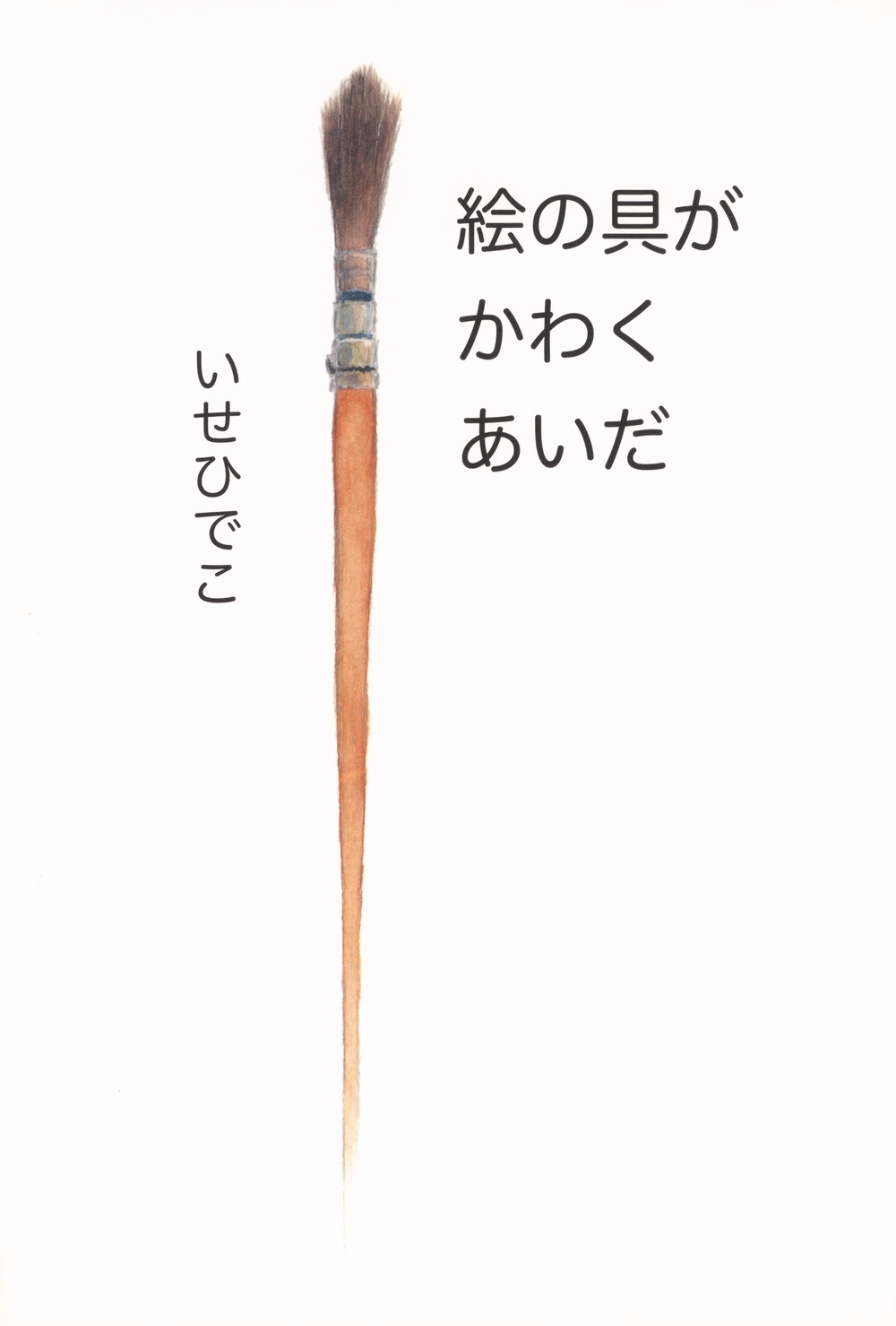 ҤǤ/ζ񤬤勞[9784065400159]