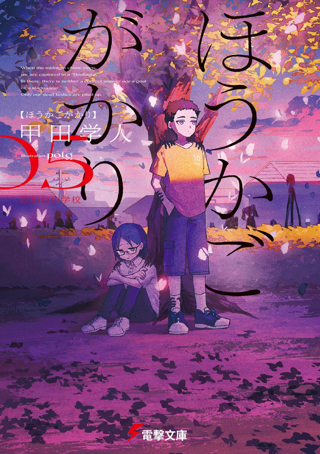 ほうかごがかり5 あかね小学校 (5) ほうかごがかり5 あかね小学校 (5)