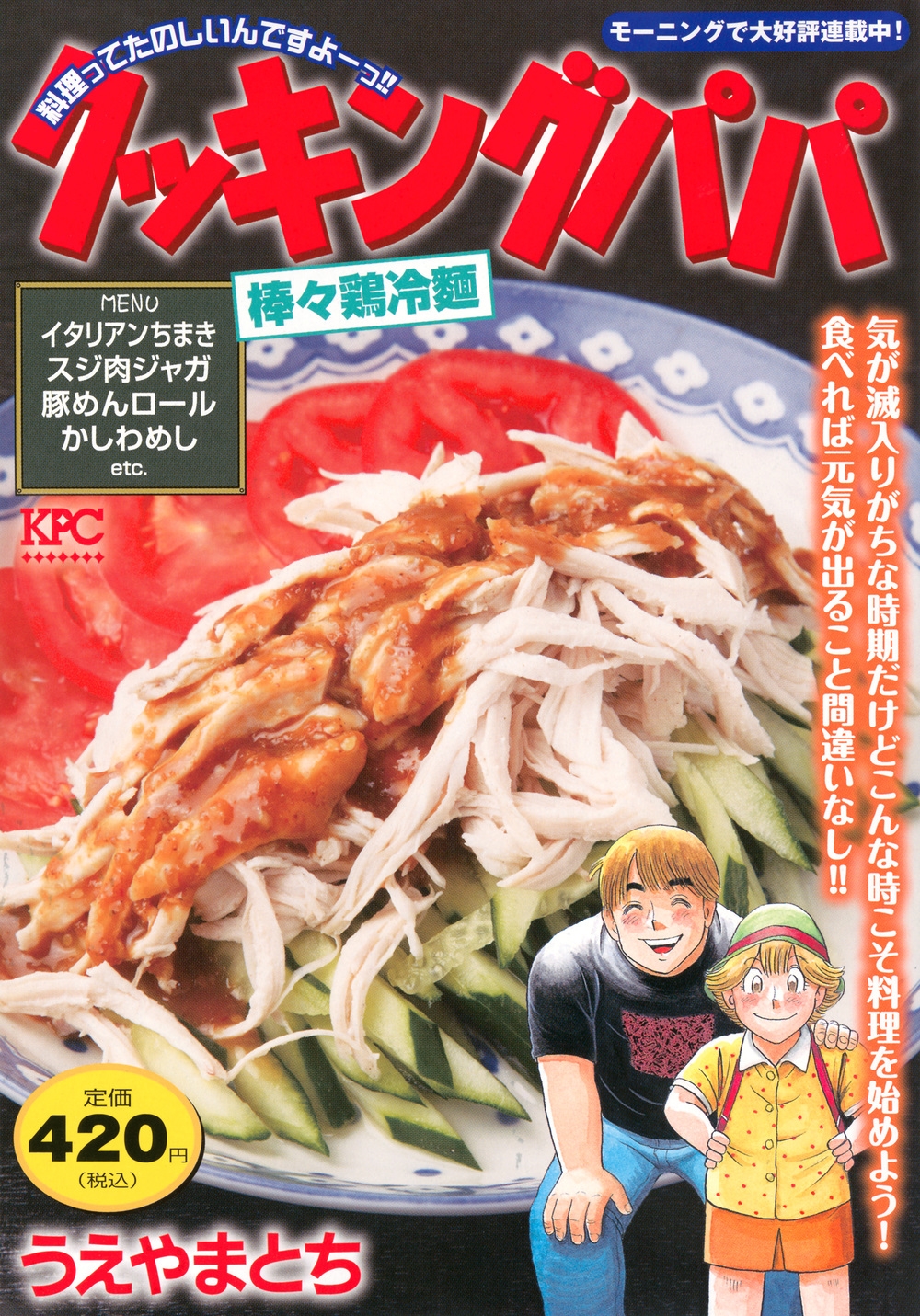 クッキングパパ（1） (モーニングコミックス) | うえやまとち