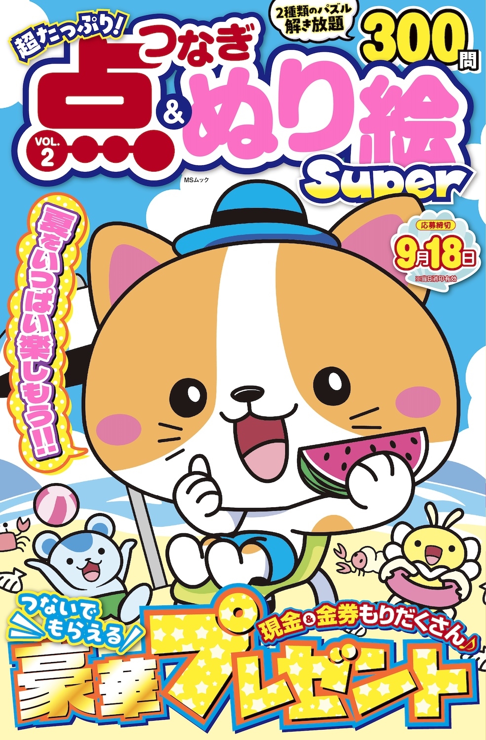 ǥե/Ķäפ!Ĥʤ&̤골Super VOL.2[9784867148792]