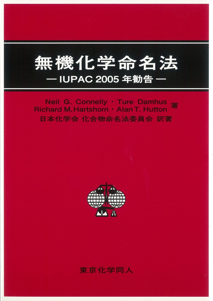TOWER RECORDS ONLINE㤨ܲز񲽹ʪ̿̾ˡѰ/̵̿̾ˡ IUPAC 2005ǯ[9784807907274]פβǤʤ6,820ߤˤʤޤ