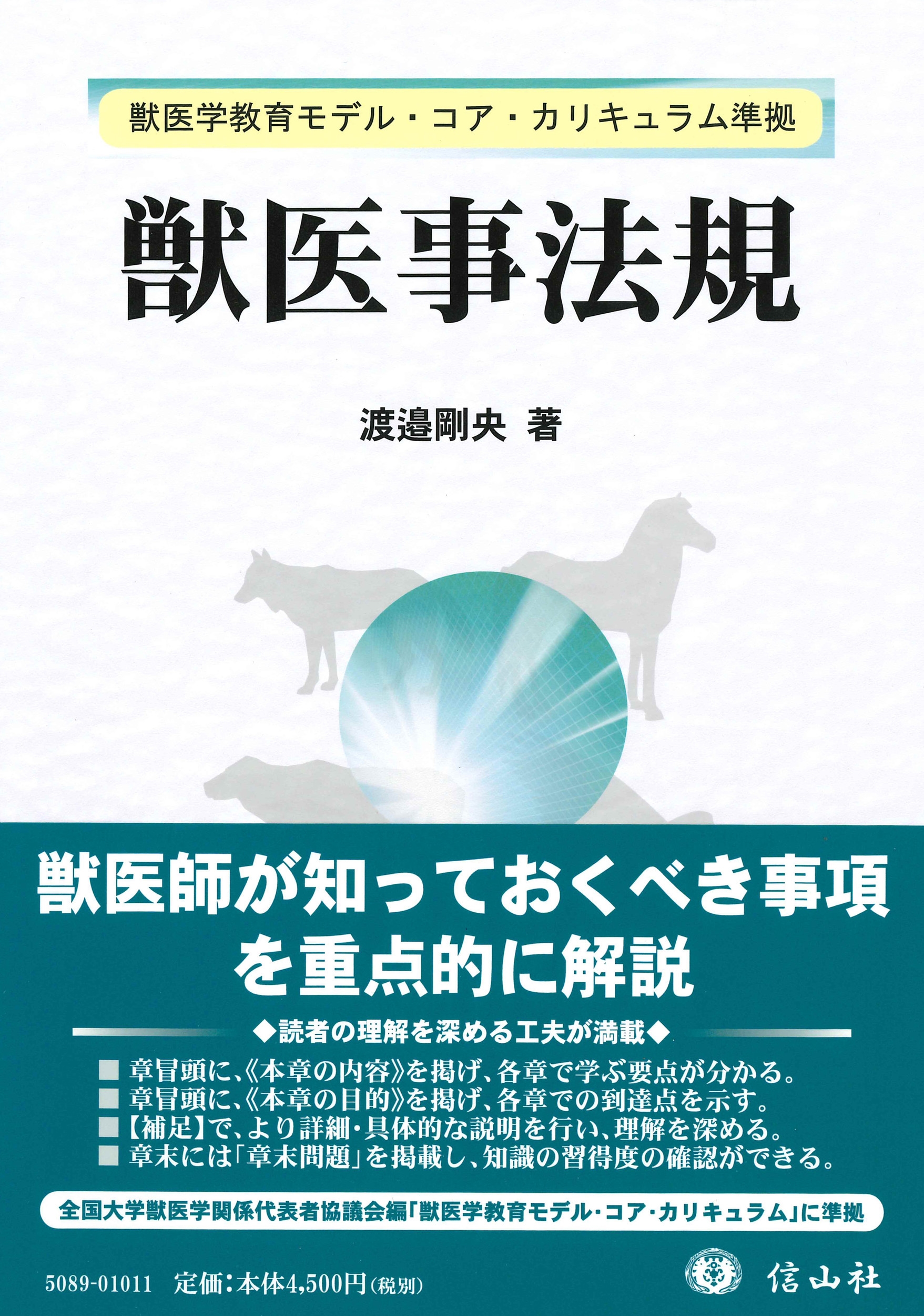 獣医事法規 獣医事法規