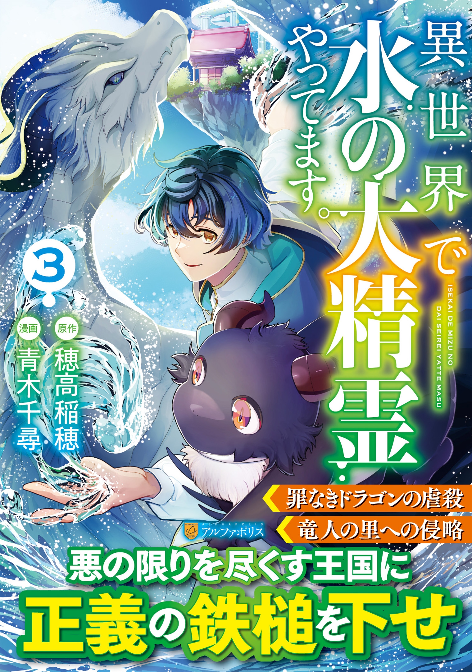 異世界で水の大精霊やってます。 (3)