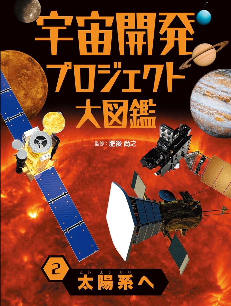太陽系へ