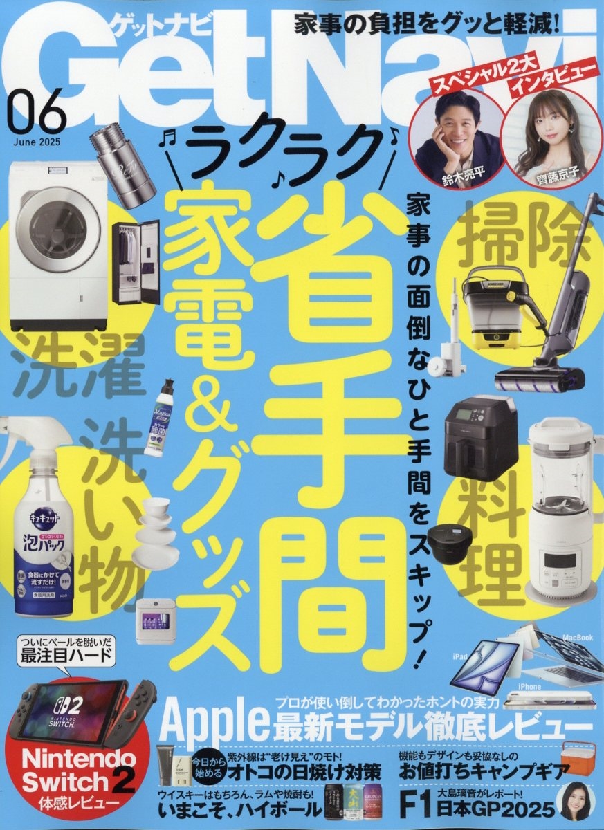 【通販激安】 Navi Get (ゲットナビ) [雑誌] 06月号 2025年 その他