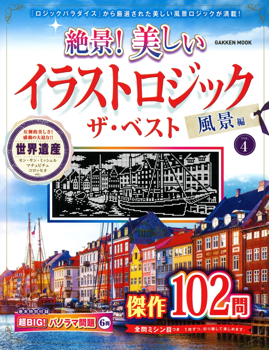 Gakken/! 饹ȥå ٥ VOL.4[9784056118179]