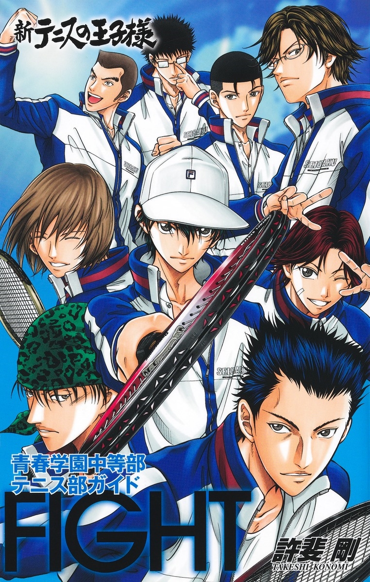 dショッピング |許斐剛 「新テニスの王子様青春学園中等部テニス