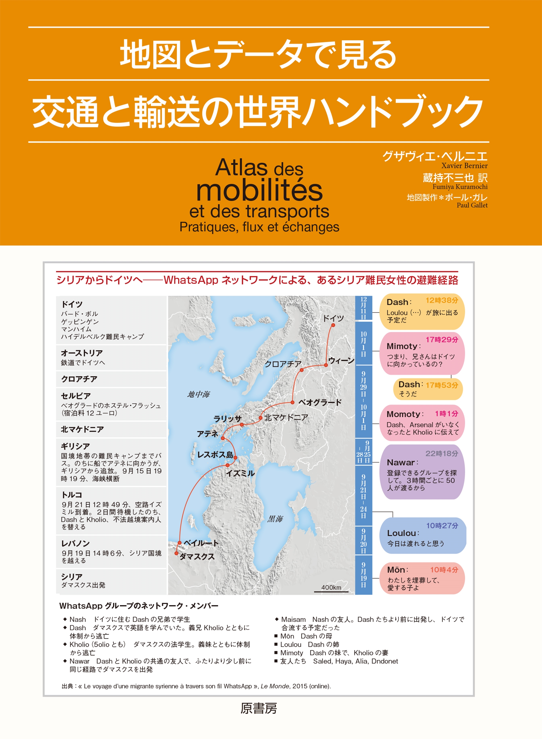 地図とデータで見る交通と輸送の世界ハンドブック 地図とデータで見る交通と輸送の世界ハンドブック