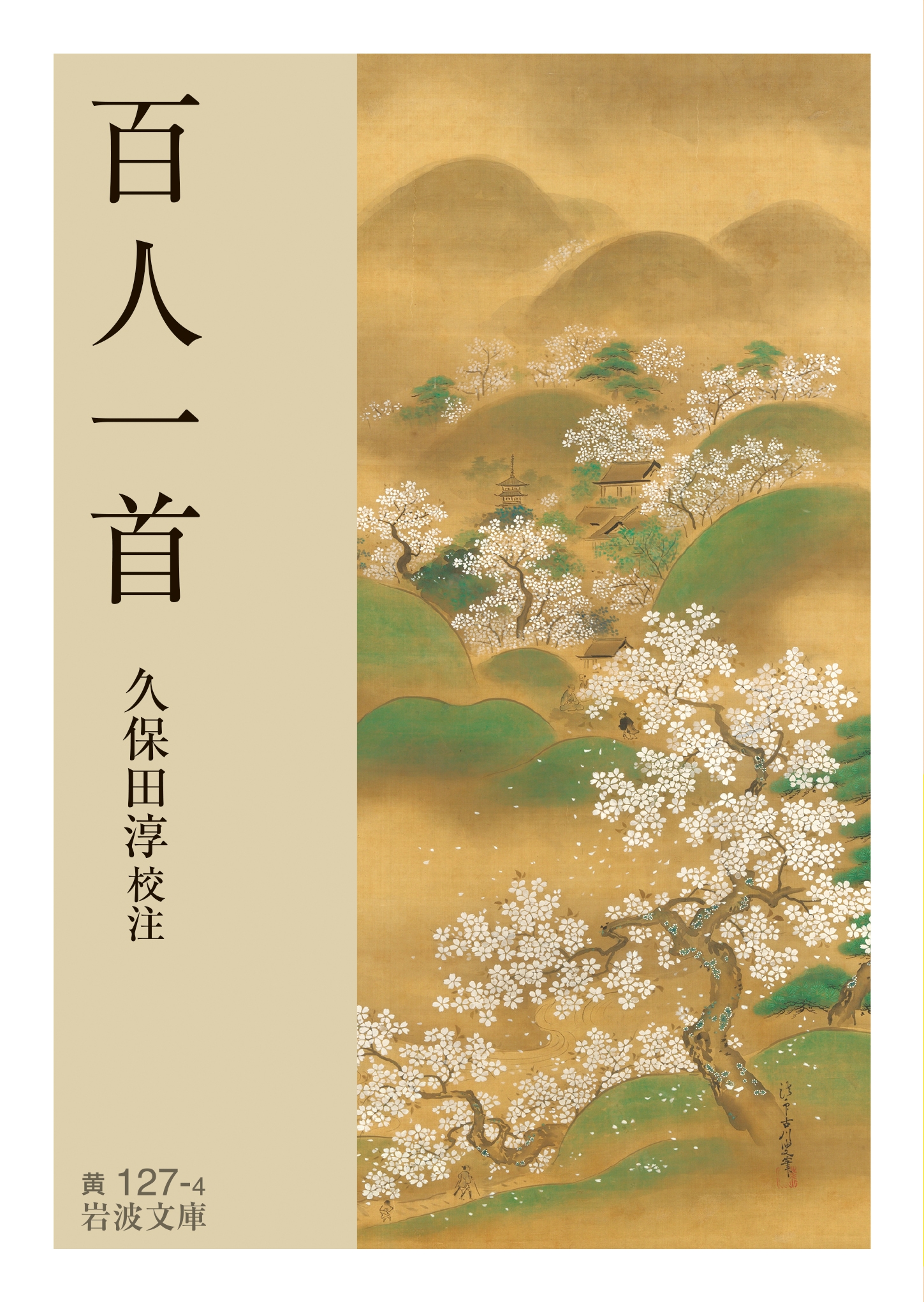 百人一首 百人一首