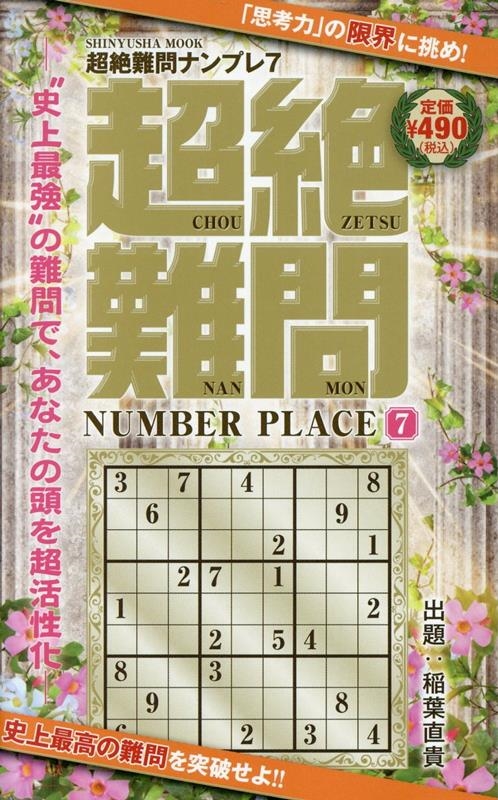 TOWER RECORDS ONLINE㤨Ķʥץ 7 SHINYUSHA MOOK[9784801824720]פβǤʤ490ߤˤʤޤ