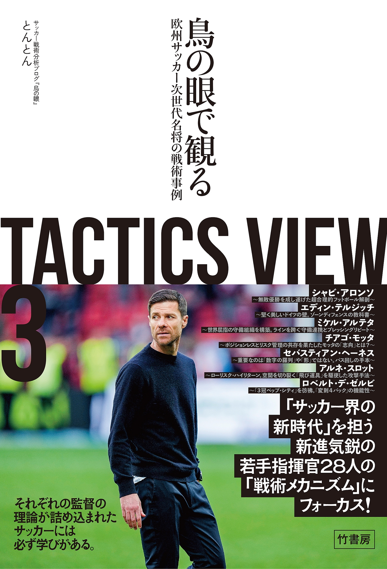ȤȤ/TACTICS VIEW 3 ĻδǴѤ벤å̾ѻ[9784801946064]