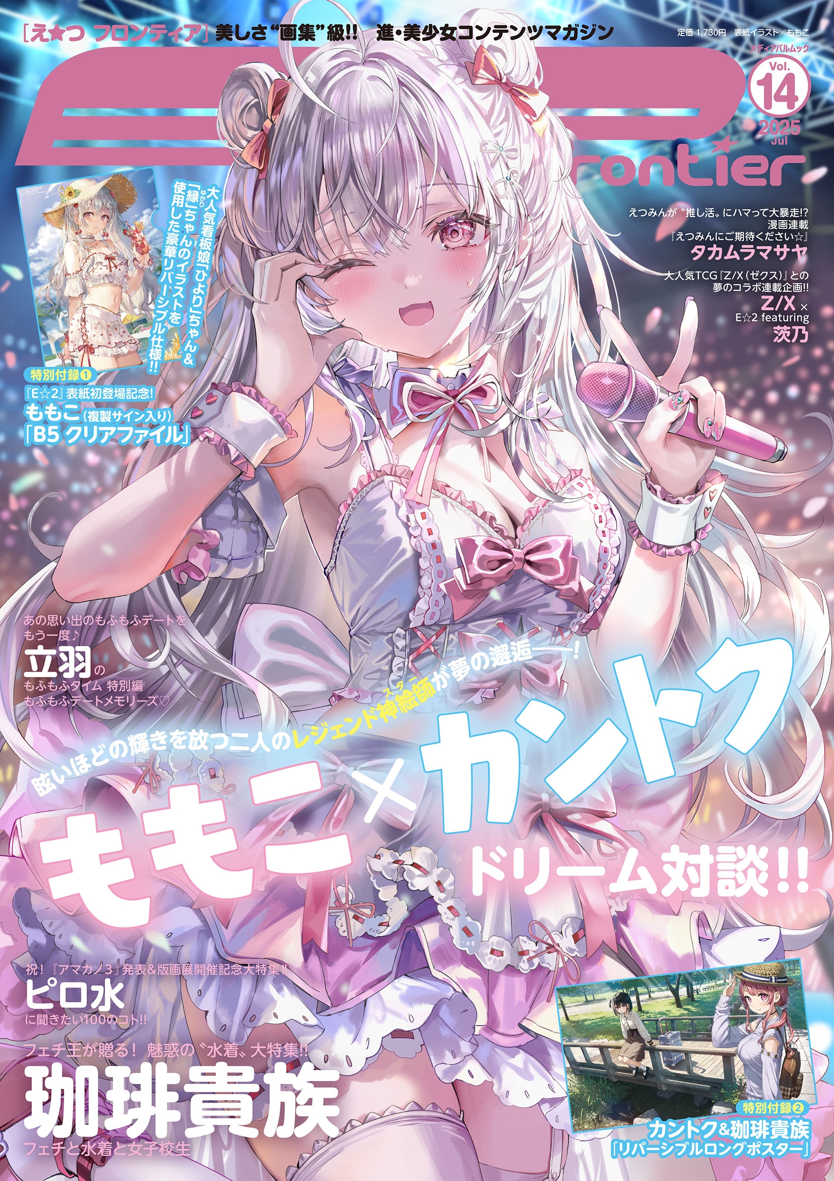 E2() frontier Vol.14[9784802159081]