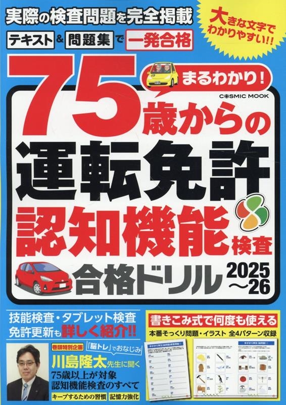 ޤ狼!75Фαžȵǧεǽʥɥ2025?26[9784774744803]