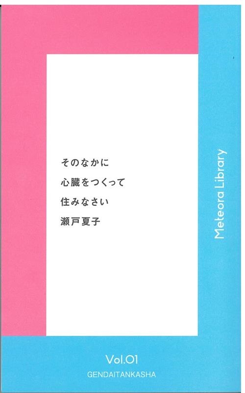 Ͳƻ/Τʤ˿¡Ĥäƽߤʤ[9784865344943]