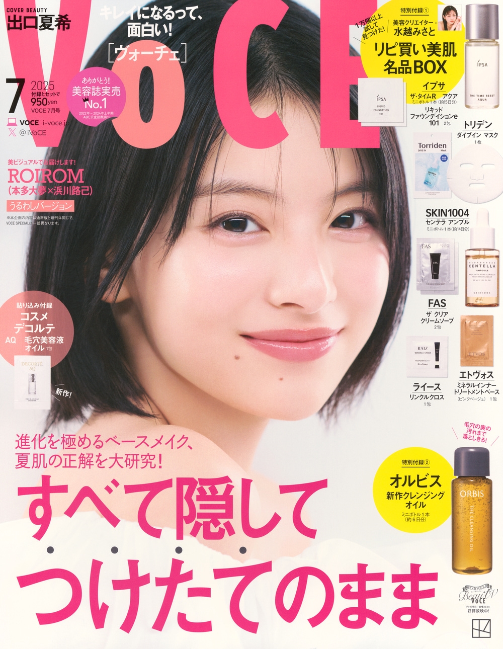 VoCE (ヴォーチェ) 2025年 07月号 [雑誌]