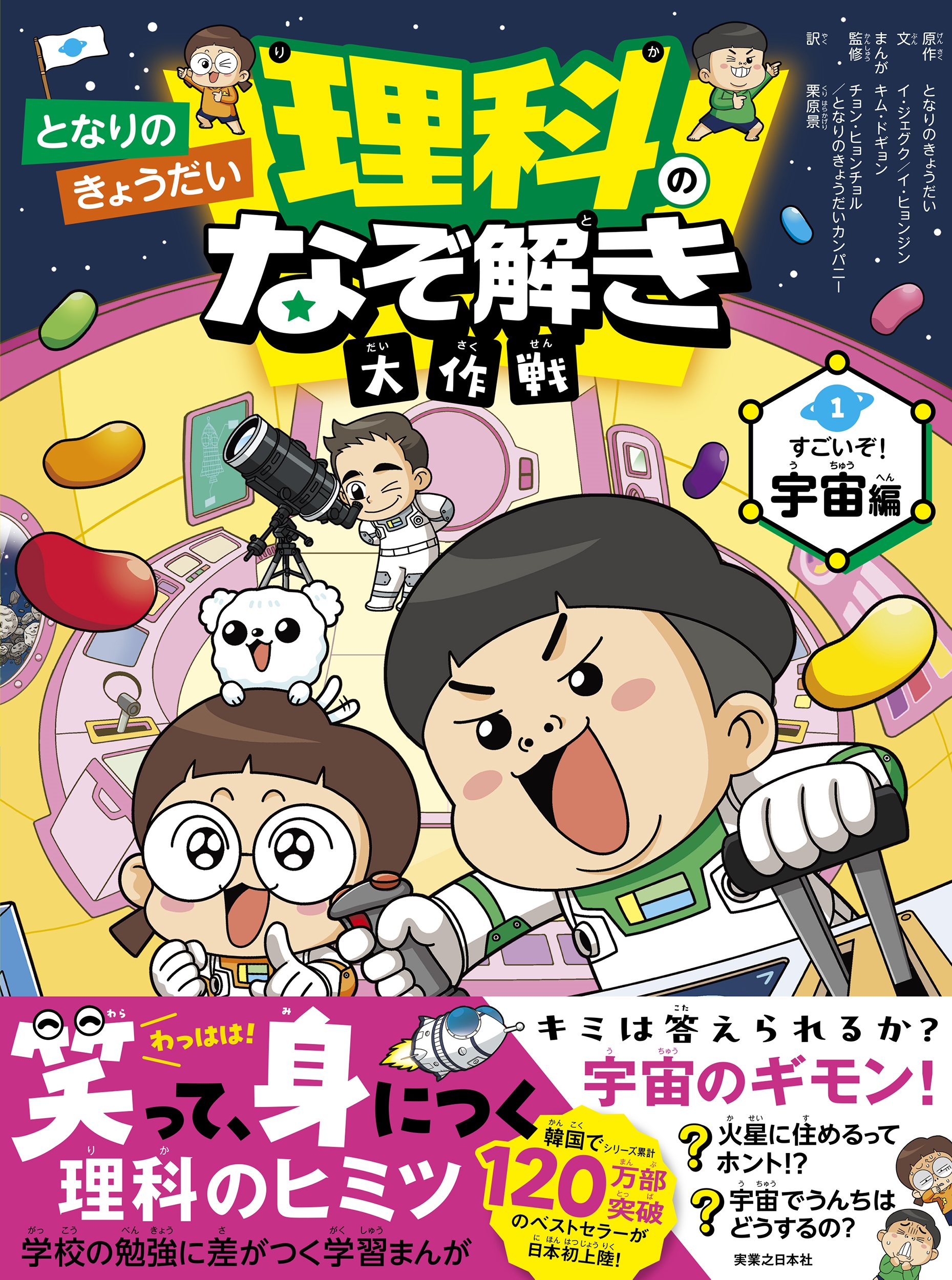 となりのきょうだい 理科のなぞ解き大作戦 すごいぞ! 宇宙編 となりのきょうだい 理科のなぞ解き大作戦 すごいぞ! 宇宙編