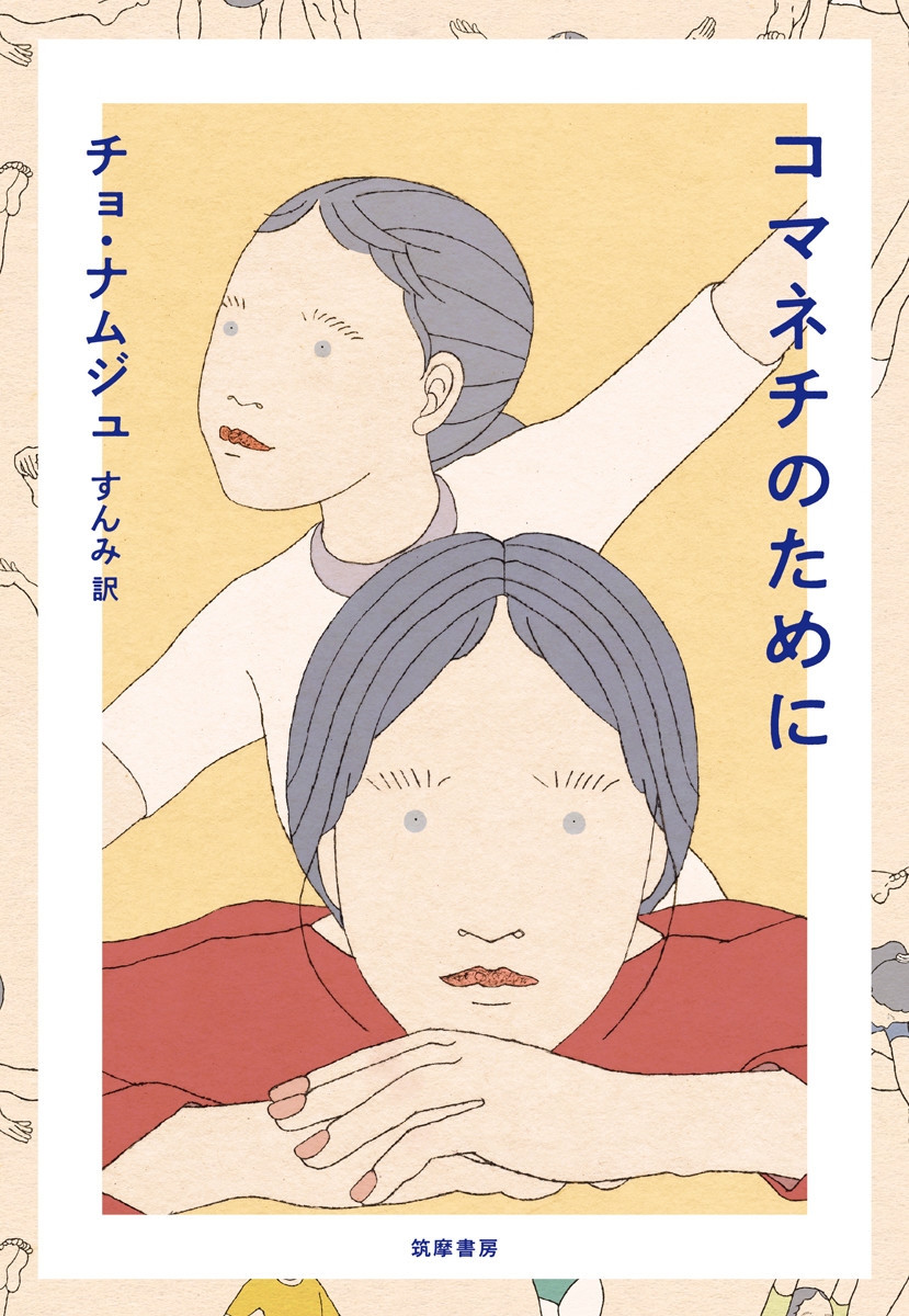 コマネチのために コマネチのために