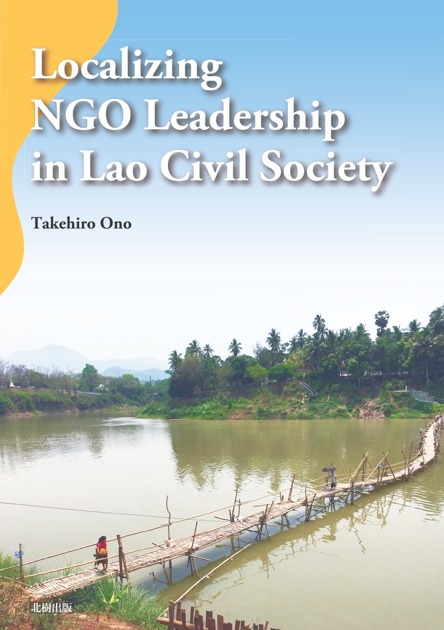 TOWER RECORDS ONLINE㤨־/Localizing NGO Leadership in Lao Civil Society[9784779306693]פβǤʤ1,320ߤˤʤޤ