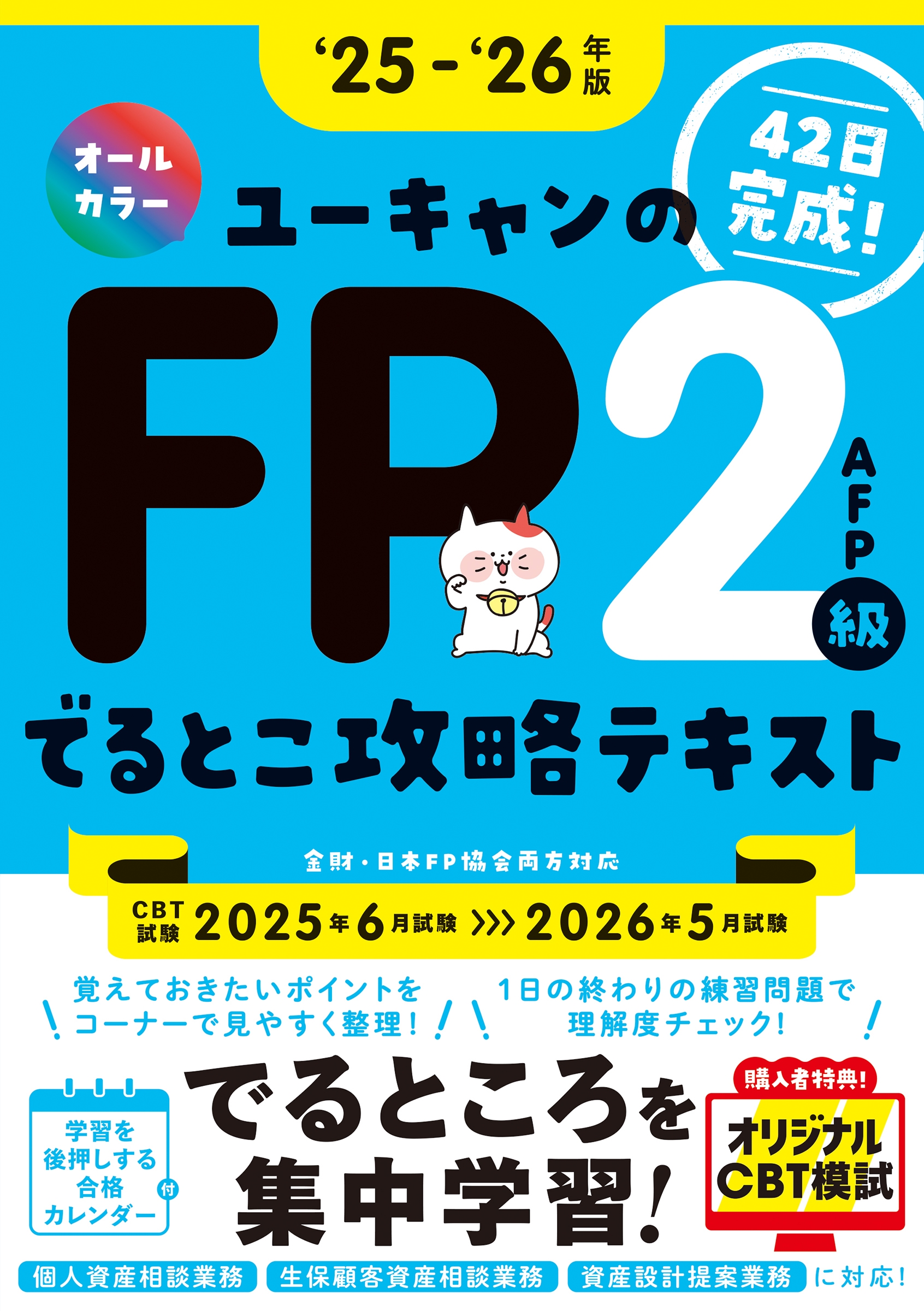 ƣ/'25'26ǯ 桼FP2顦AFP ǤȤάƥ[9784426616328]