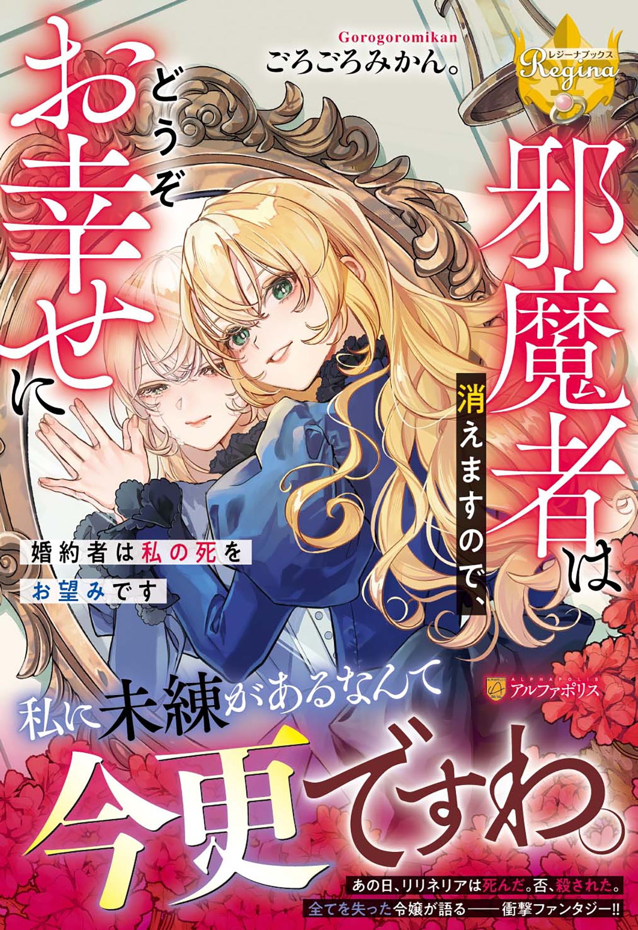 邪魔者は消えますので、どうぞお幸せに 婚約者は私の死をお望みです