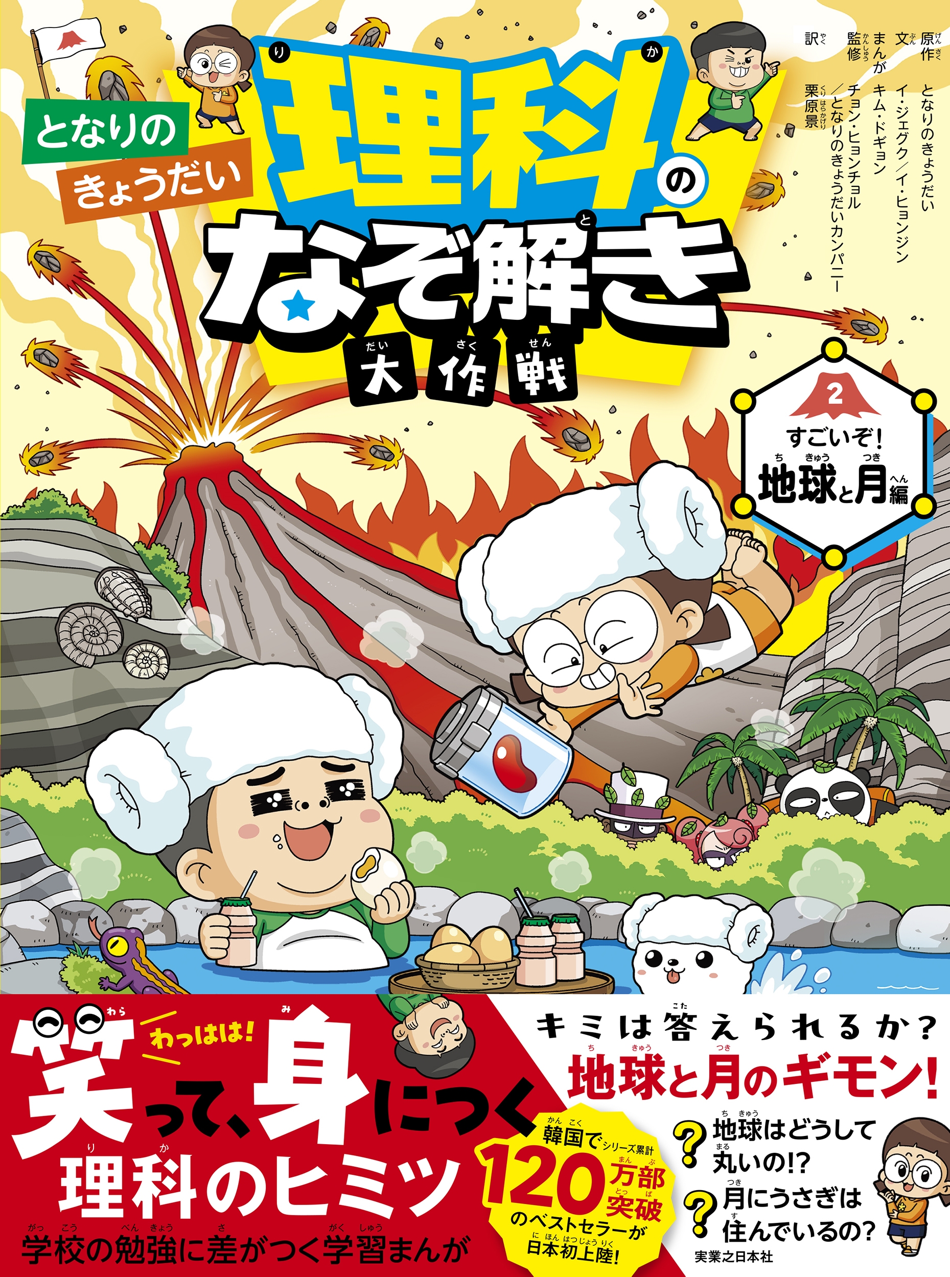 となりのきょうだい 理科のなぞ解き大作戦 すごいぞ! 地球と月編 となりのきょうだい 理科のなぞ解き大作戦 すごいぞ! 地球と月編