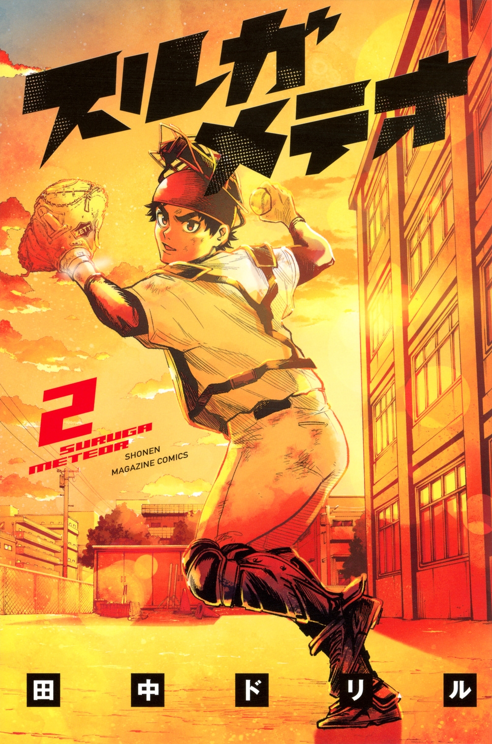 スルガメテオ(2)