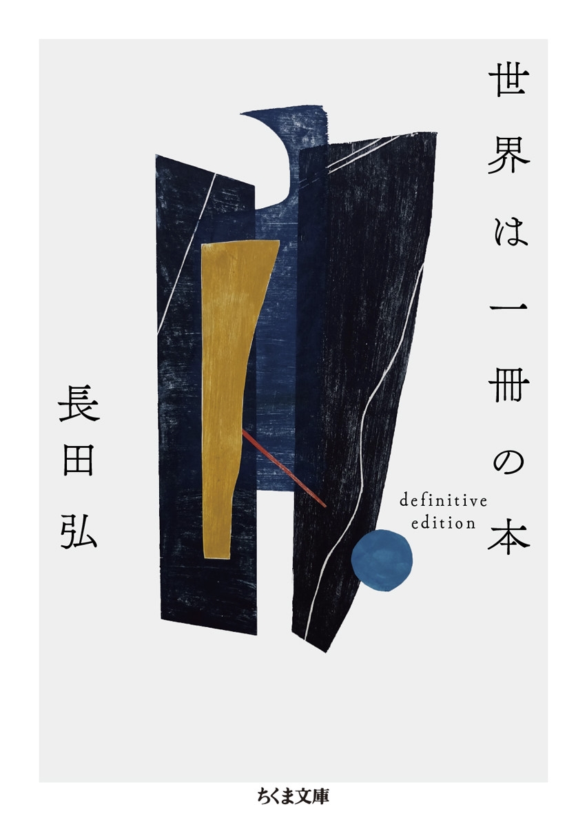 ĹĹ/ϰ definitive edition[9784480440365]
