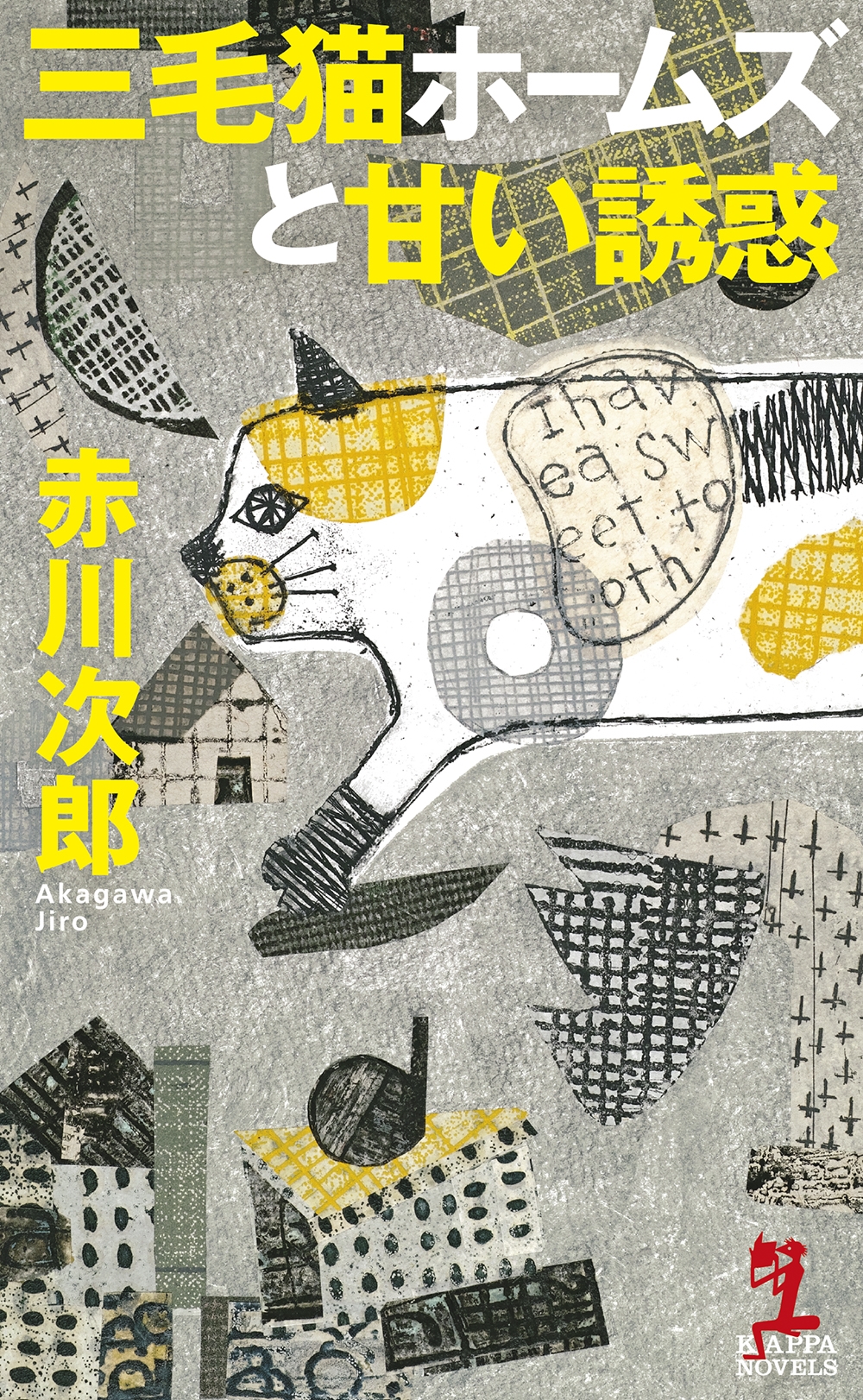 Ϻ/ǭۡॺȴŤͶ[9784334106522]