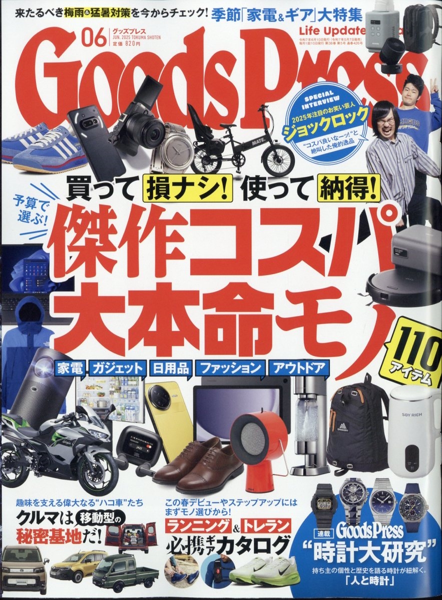 Goods Press (åץ쥹) 2025ǯ 06 [][13263-06]