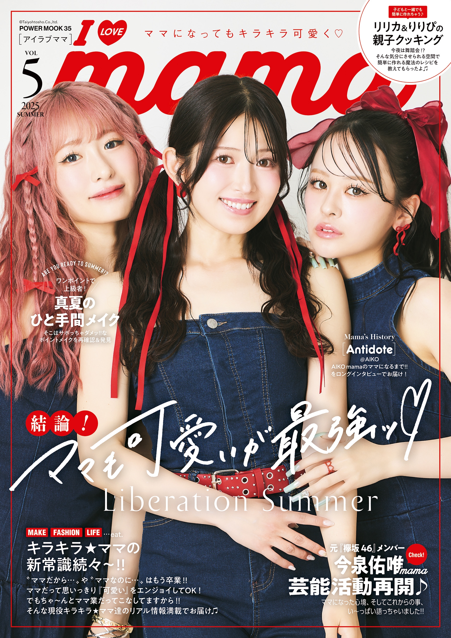 I LOVE mama vol.5[9784813086352]