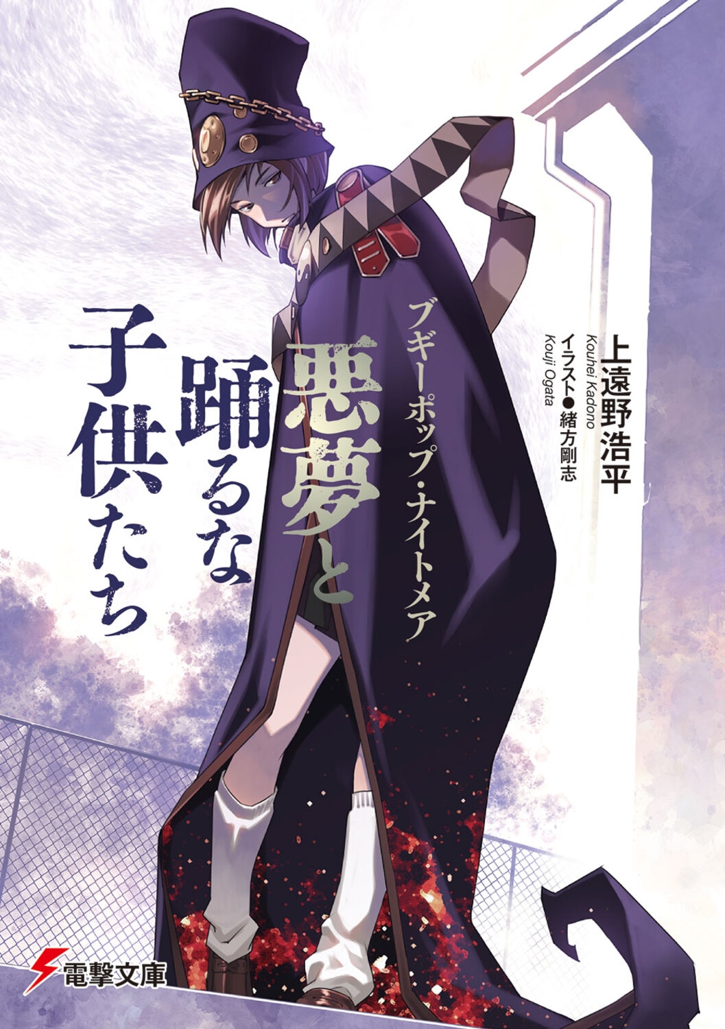 ブギーポップ・ナイトメア 悪夢と踊るな子供たち (26) ブギーポップ・ナイトメア 悪夢と踊るな子供たち (26)
